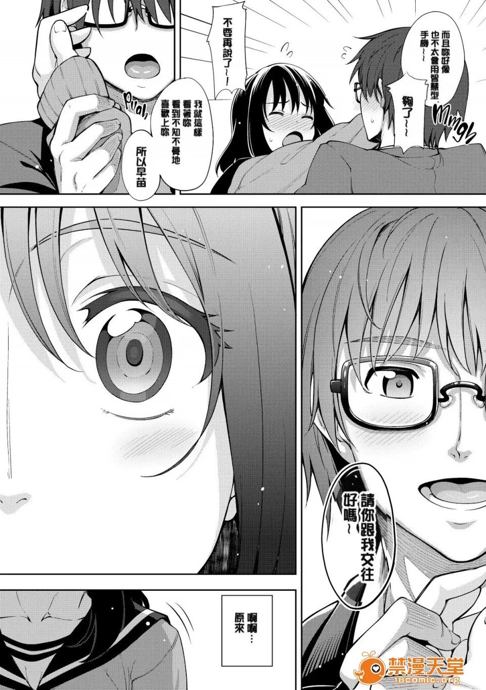 笑容绽放开来了 [あきのそら] 笑顔を咲かせて 笑容绽放开来了 [无修正] 第113页
