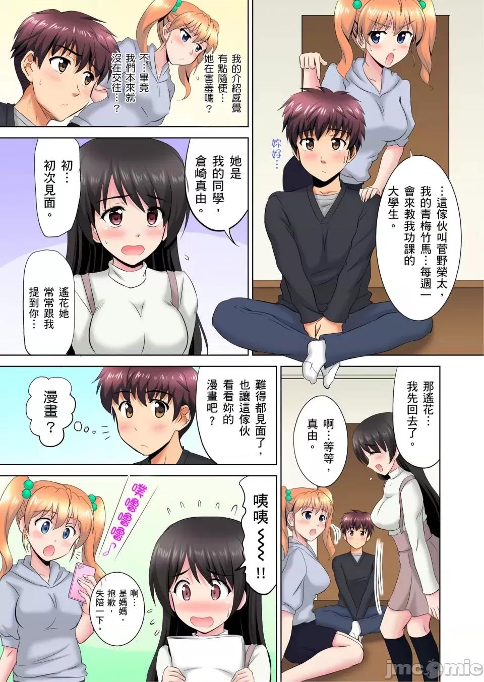 小哥～想不想嘗嘗…母女丼的滋味？ＪＫ和竟搶著跟我!? [騎士二千]小哥～想不想嘗嘗…母女丼的滋味？ＪＫ和人妻竟搶著跟我做愛!? 2-3話 第31页
