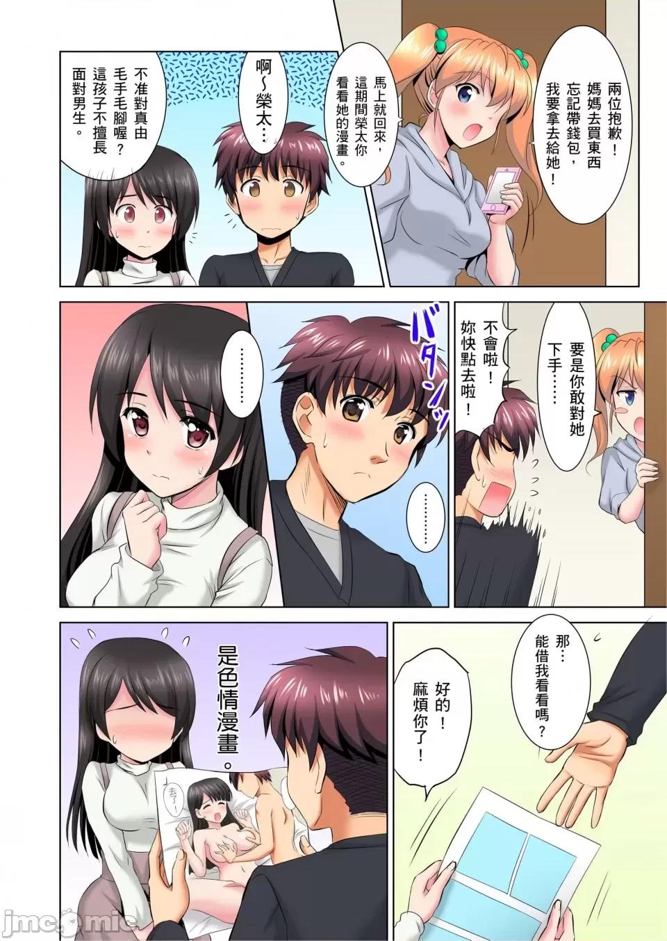 小哥～想不想嘗嘗…母女丼的滋味？ＪＫ和竟搶著跟我!? [騎士二千]小哥～想不想嘗嘗…母女丼的滋味？ＪＫ和人妻竟搶著跟我做愛!? 2-3話 第32页