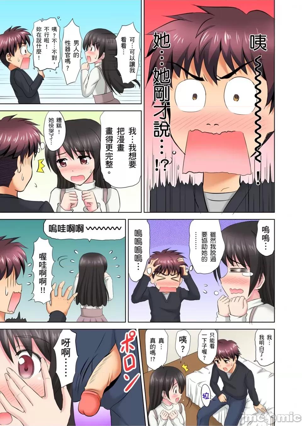 小哥～想不想嘗嘗…母女丼的滋味？ＪＫ和竟搶著跟我!? [騎士二千]小哥～想不想嘗嘗…母女丼的滋味？ＪＫ和人妻竟搶著跟我做愛!? 2-3話 第35页