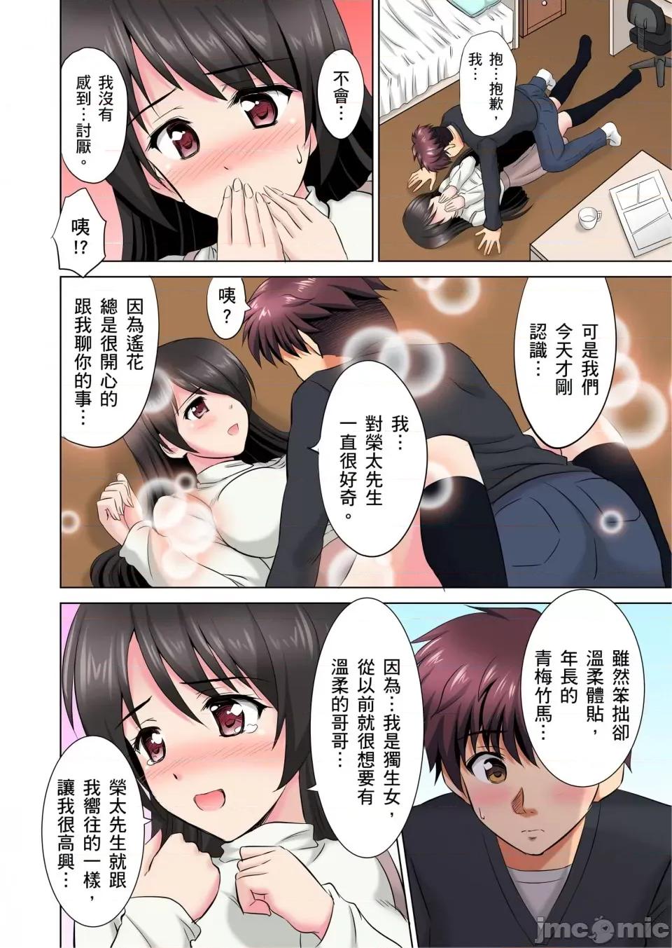小哥～想不想嘗嘗…母女丼的滋味？ＪＫ和竟搶著跟我!? [騎士二千]小哥～想不想嘗嘗…母女丼的滋味？ＪＫ和人妻竟搶著跟我做愛!? 2-3話 第40页