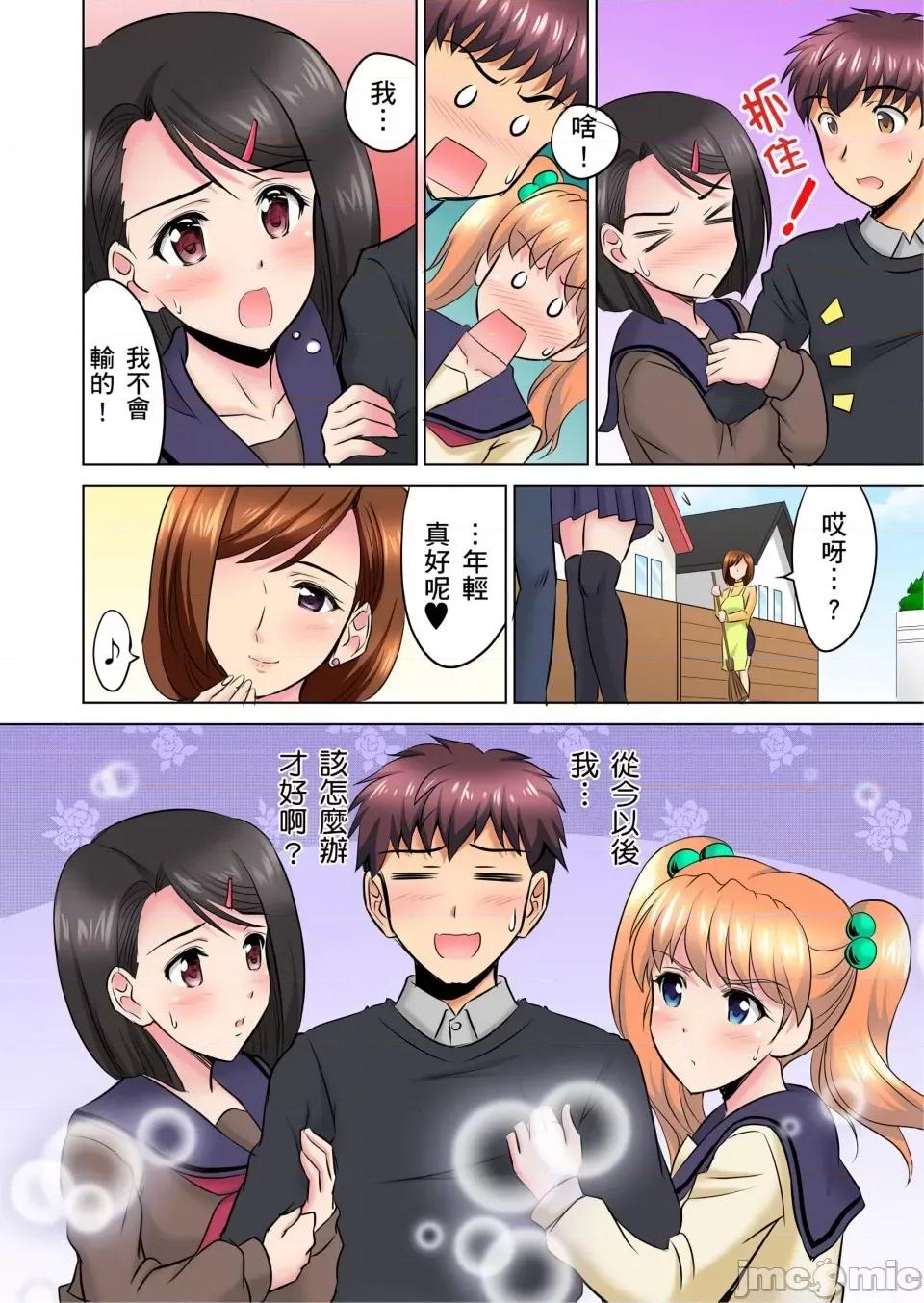 小哥～想不想嘗嘗…母女丼的滋味？ＪＫ和竟搶著跟我!? [騎士二千]小哥～想不想嘗嘗…母女丼的滋味？ＪＫ和人妻竟搶著跟我做愛!? 4話 第25页