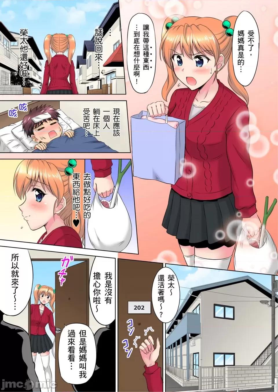小哥～想不想嘗嘗…母女丼的滋味？ＪＫ和竟搶著跟我!? [騎士二千]小哥～想不想嘗嘗…母女丼的滋味？ＪＫ和人妻竟搶著跟我做愛!? 5-8話 第4页