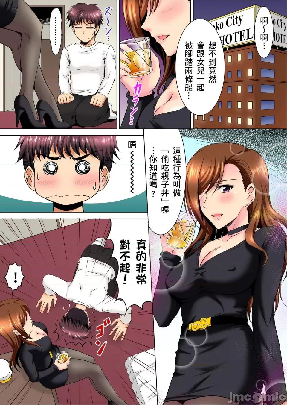 小哥～想不想嘗嘗…母女丼的滋味？ＪＫ和竟搶著跟我!? [騎士二千]小哥～想不想嘗嘗…母女丼的滋味？ＪＫ和人妻竟搶著跟我做愛!? 5-8話 第33页