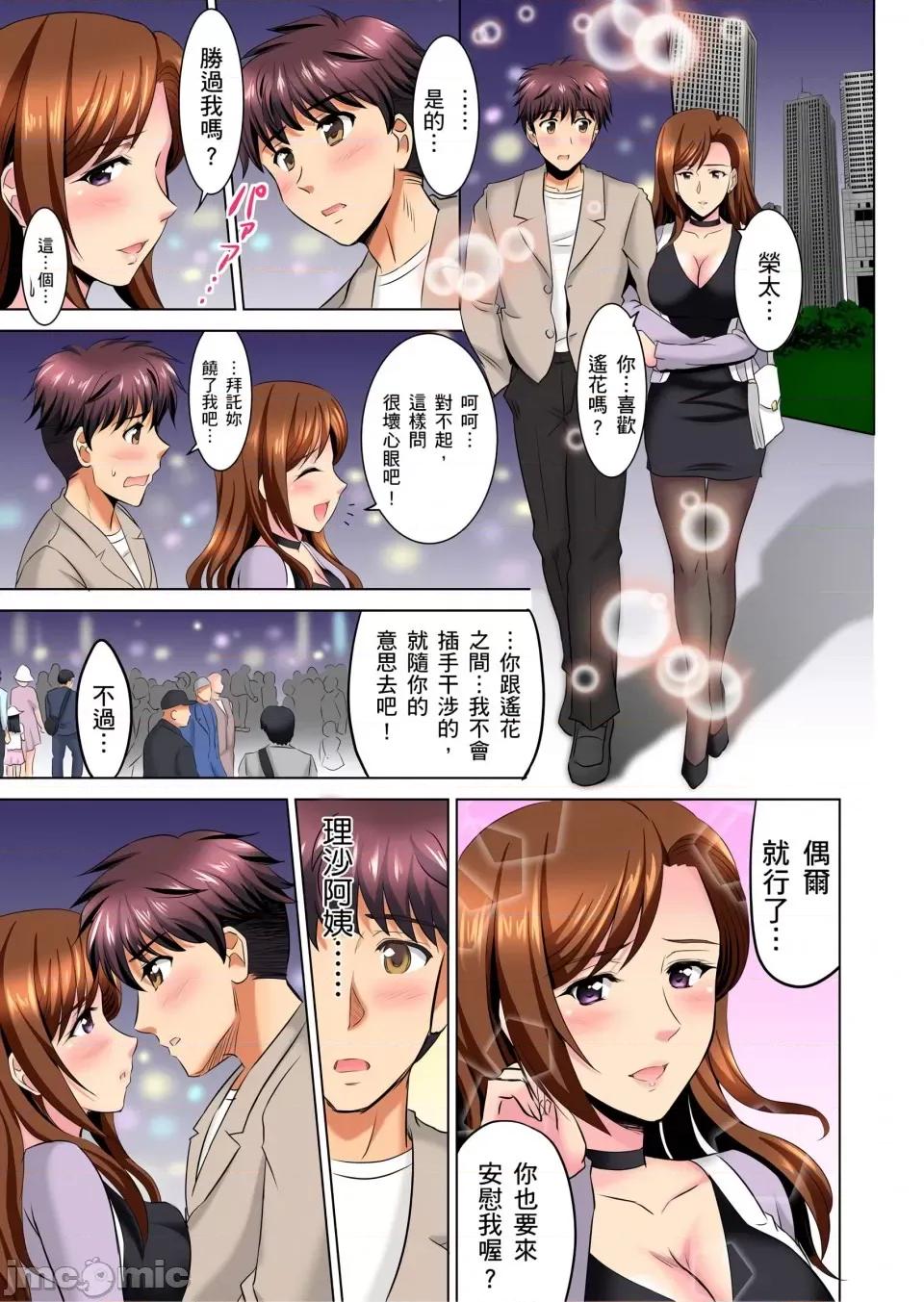小哥～想不想嘗嘗…母女丼的滋味？ＪＫ和竟搶著跟我!? [騎士二千]小哥～想不想嘗嘗…母女丼的滋味？ＪＫ和人妻竟搶著跟我做愛!? 5-8話 第49页