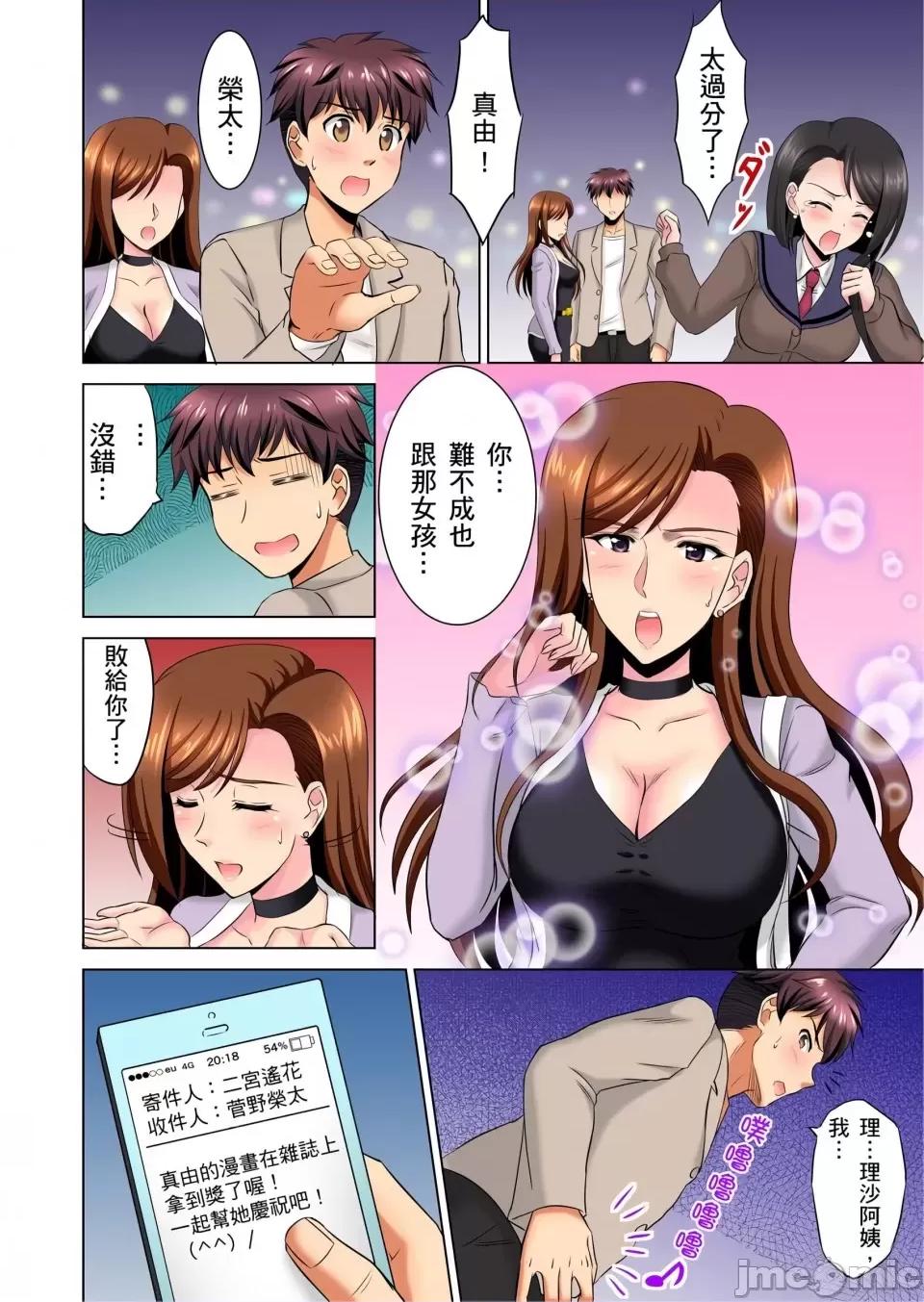 小哥～想不想嘗嘗…母女丼的滋味？ＪＫ和竟搶著跟我!? [騎士二千]小哥～想不想嘗嘗…母女丼的滋味？ＪＫ和人妻竟搶著跟我做愛!? 5-8話 第53页