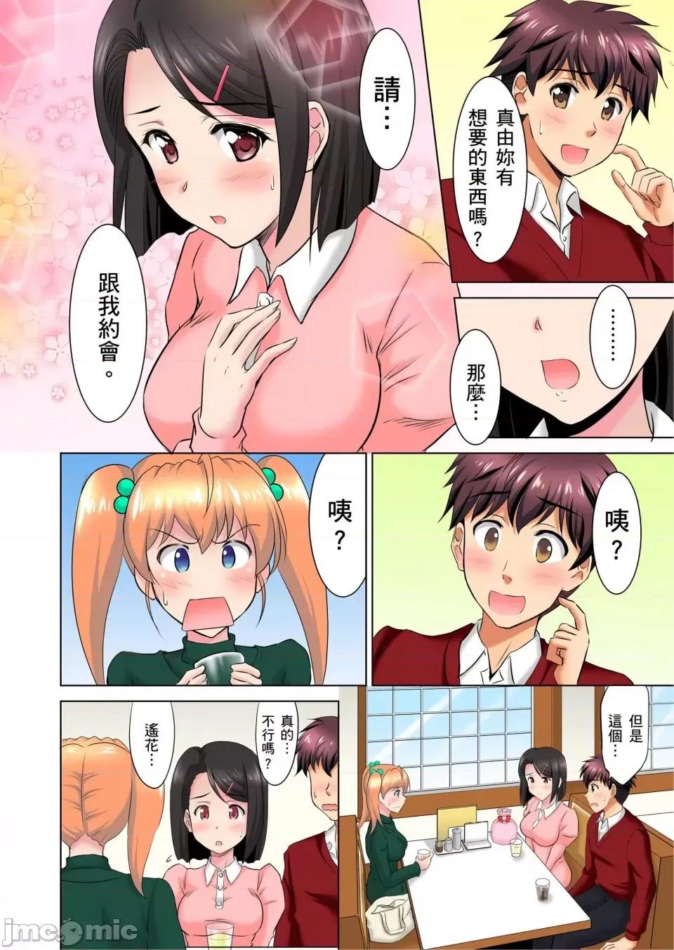小哥～想不想嘗嘗…母女丼的滋味？ＪＫ和竟搶著跟我!? [騎士二千]小哥～想不想嘗嘗…母女丼的滋味？ＪＫ和人妻竟搶著跟我做愛!? 5-8話 第55页