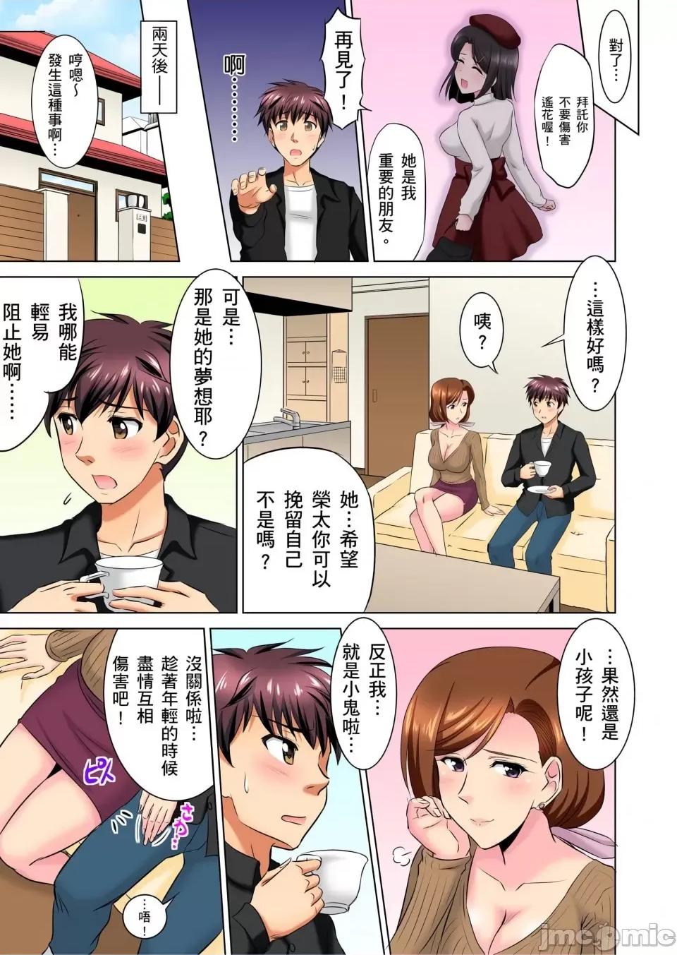 小哥～想不想嘗嘗…母女丼的滋味？ＪＫ和竟搶著跟我!? [騎士二千]小哥～想不想嘗嘗…母女丼的滋味？ＪＫ和人妻竟搶著跟我做愛!? 5-8話 第74页