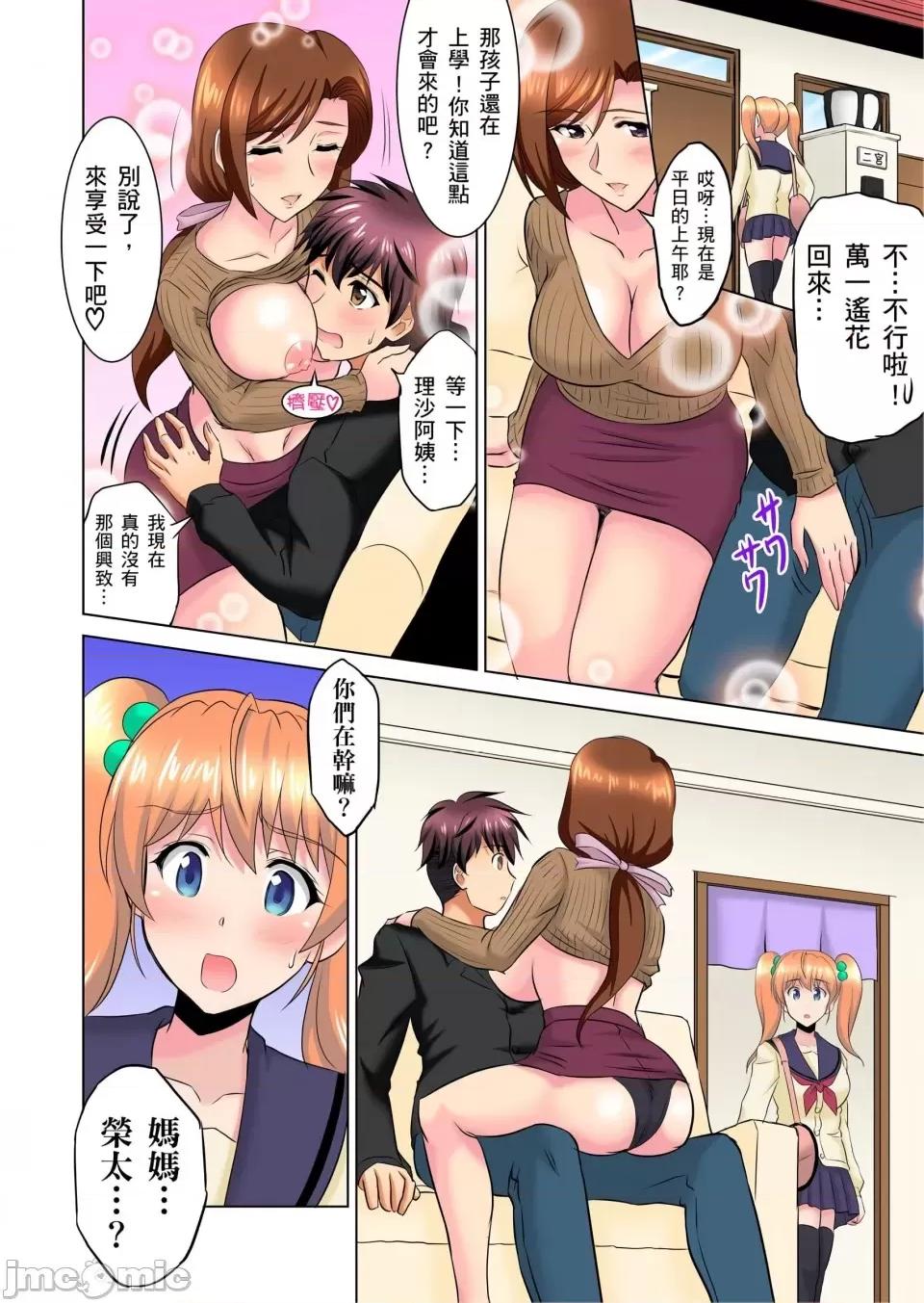 小哥～想不想嘗嘗…母女丼的滋味？ＪＫ和竟搶著跟我!? [騎士二千]小哥～想不想嘗嘗…母女丼的滋味？ＪＫ和人妻竟搶著跟我做愛!? 5-8話 第75页