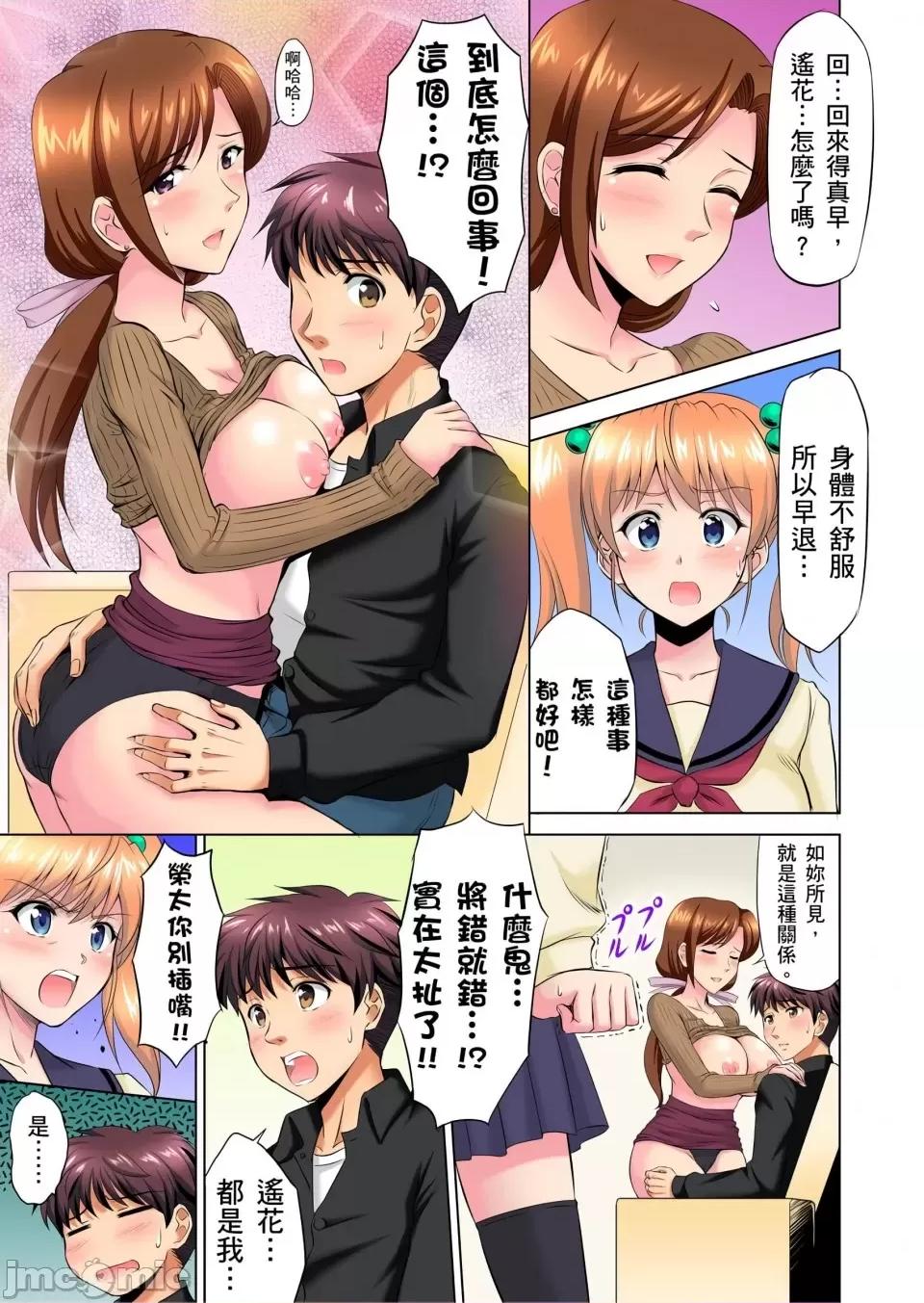 小哥～想不想嘗嘗…母女丼的滋味？ＪＫ和竟搶著跟我!? [騎士二千]小哥～想不想嘗嘗…母女丼的滋味？ＪＫ和人妻竟搶著跟我做愛!? 5-8話 第77页