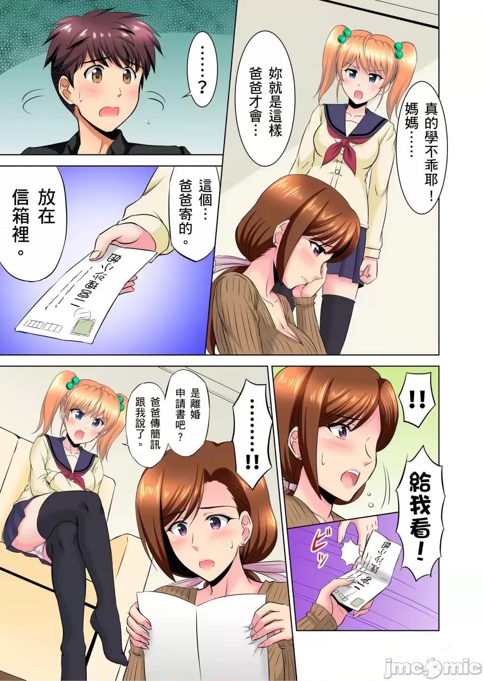 小哥～想不想嘗嘗…母女丼的滋味？ＪＫ和竟搶著跟我!? [騎士二千]小哥～想不想嘗嘗…母女丼的滋味？ＪＫ和人妻竟搶著跟我做愛!? 5-8話 第79页