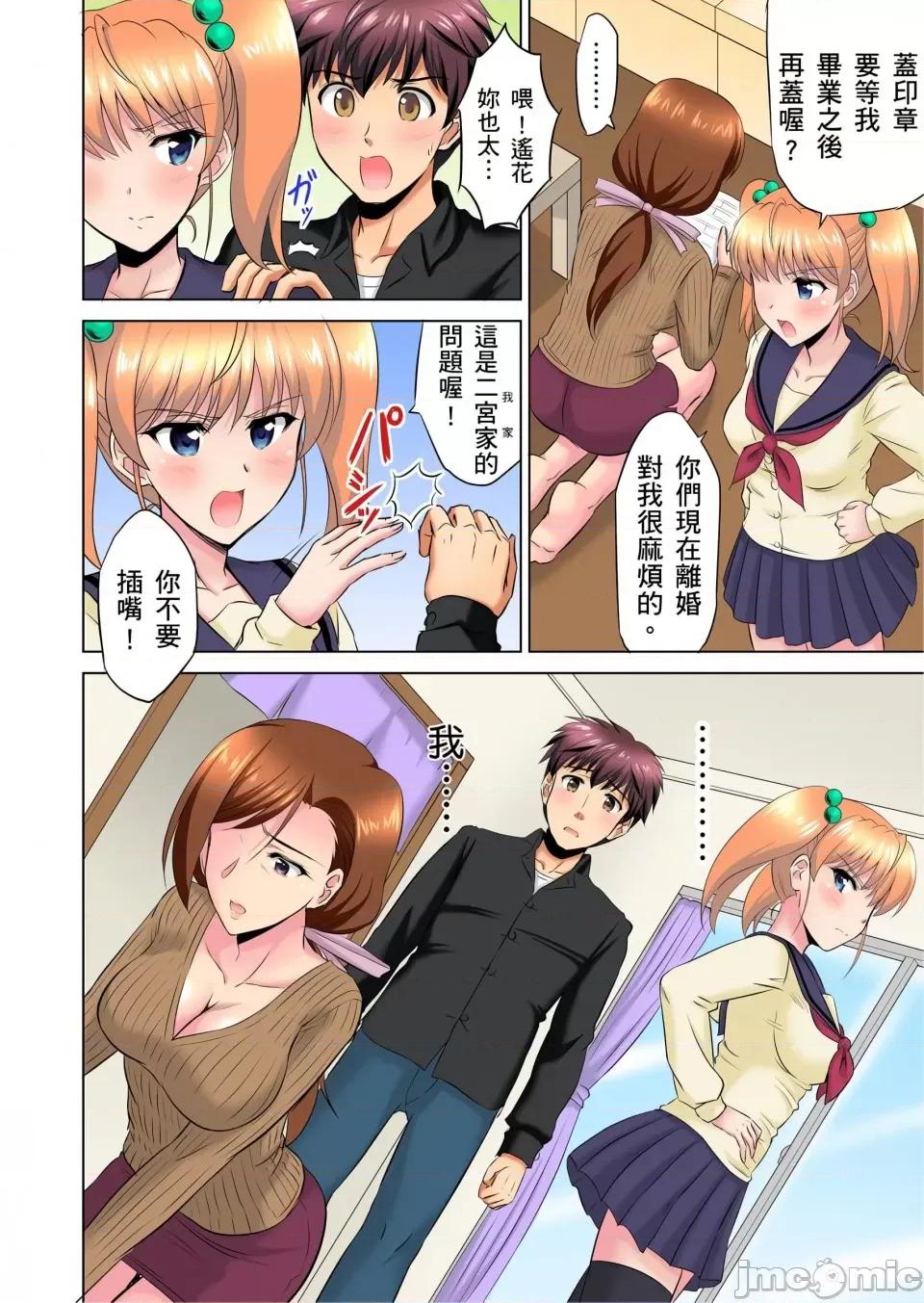 小哥～想不想嘗嘗…母女丼的滋味？ＪＫ和竟搶著跟我!? [騎士二千]小哥～想不想嘗嘗…母女丼的滋味？ＪＫ和人妻竟搶著跟我做愛!? 5-8話 第80页