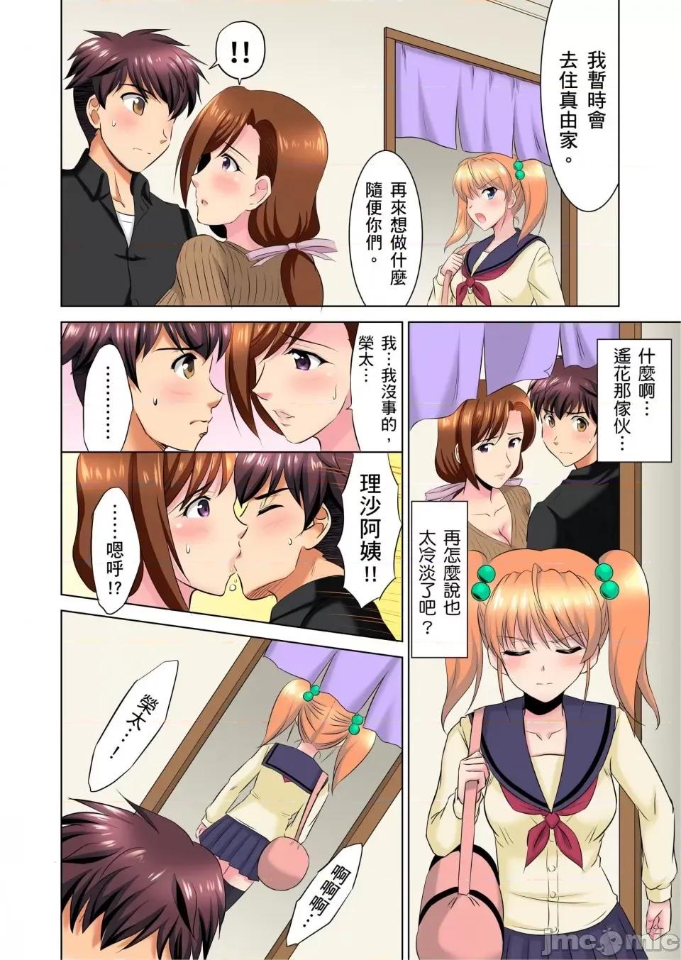 小哥～想不想嘗嘗…母女丼的滋味？ＪＫ和竟搶著跟我!? [騎士二千]小哥～想不想嘗嘗…母女丼的滋味？ＪＫ和人妻竟搶著跟我做愛!? 5-8話 第82页