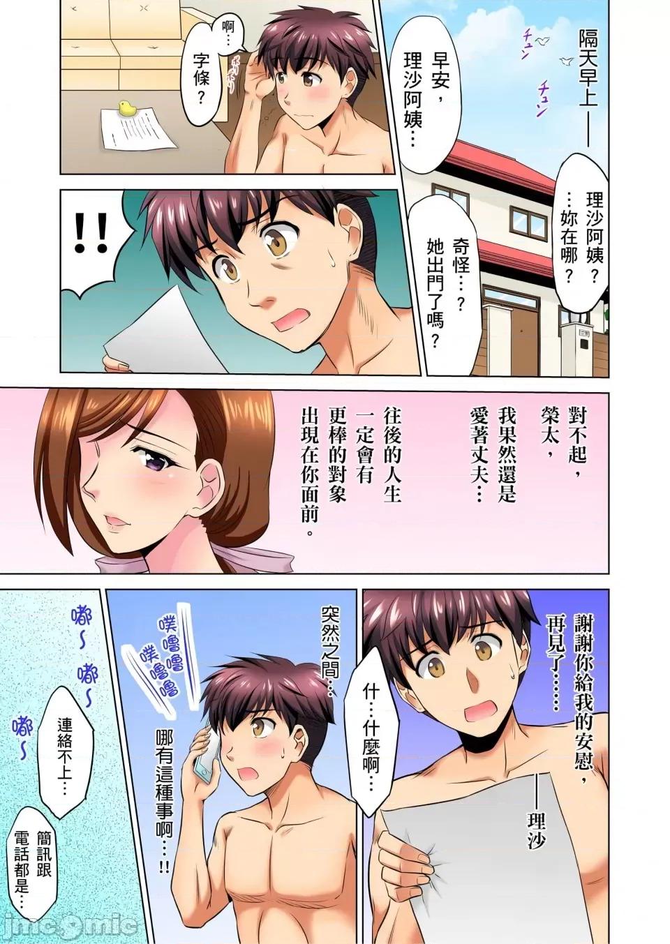 小哥～想不想嘗嘗…母女丼的滋味？ＪＫ和竟搶著跟我!? [騎士二千]小哥～想不想嘗嘗…母女丼的滋味？ＪＫ和人妻竟搶著跟我做愛!? 5-8話 第95页