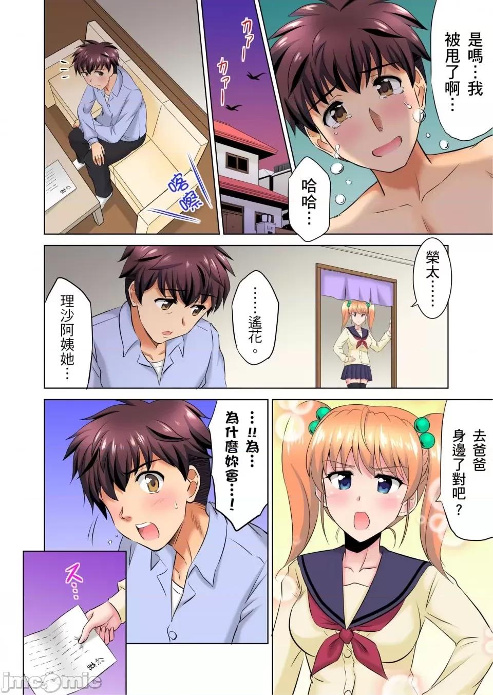 小哥～想不想嘗嘗…母女丼的滋味？ＪＫ和竟搶著跟我!? [騎士二千]小哥～想不想嘗嘗…母女丼的滋味？ＪＫ和人妻竟搶著跟我做愛!? 5-8話 第96页