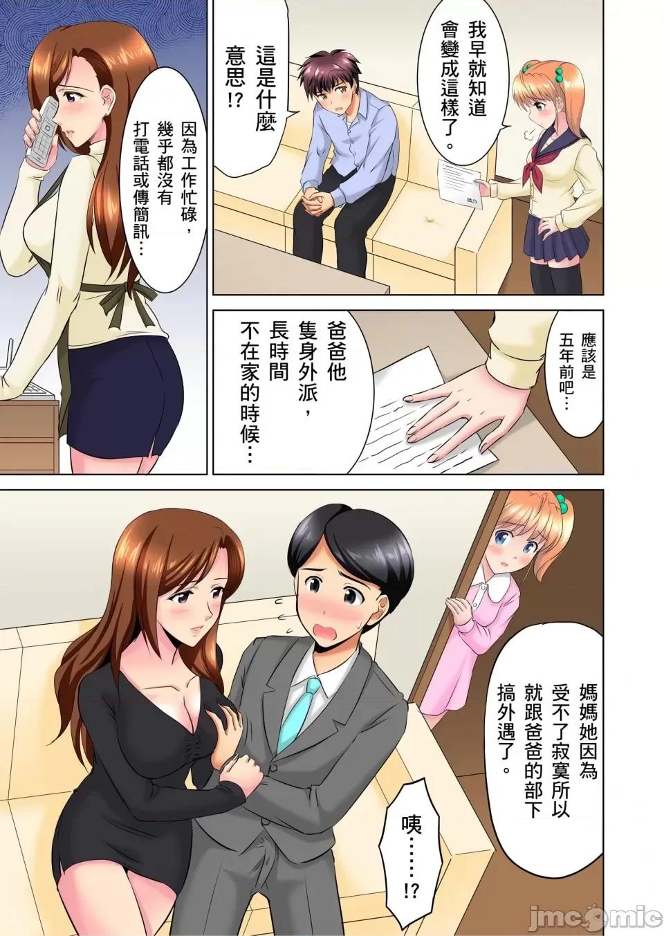小哥～想不想嘗嘗…母女丼的滋味？ＪＫ和竟搶著跟我!? [騎士二千]小哥～想不想嘗嘗…母女丼的滋味？ＪＫ和人妻竟搶著跟我做愛!? 5-8話 第97页