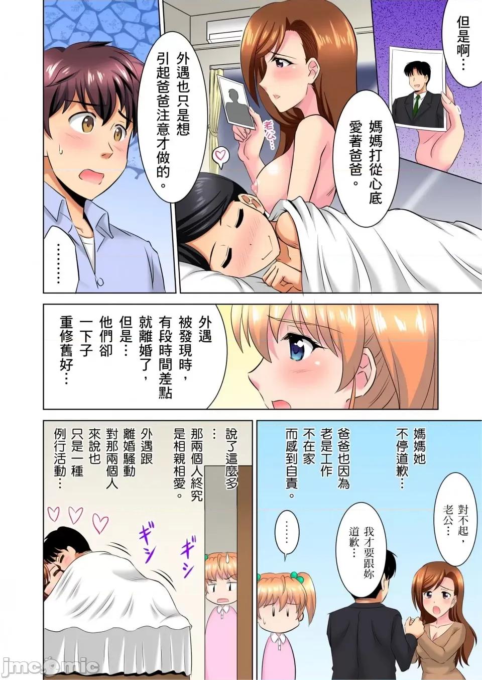 小哥～想不想嘗嘗…母女丼的滋味？ＪＫ和竟搶著跟我!? [騎士二千]小哥～想不想嘗嘗…母女丼的滋味？ＪＫ和人妻竟搶著跟我做愛!? 5-8話 第98页