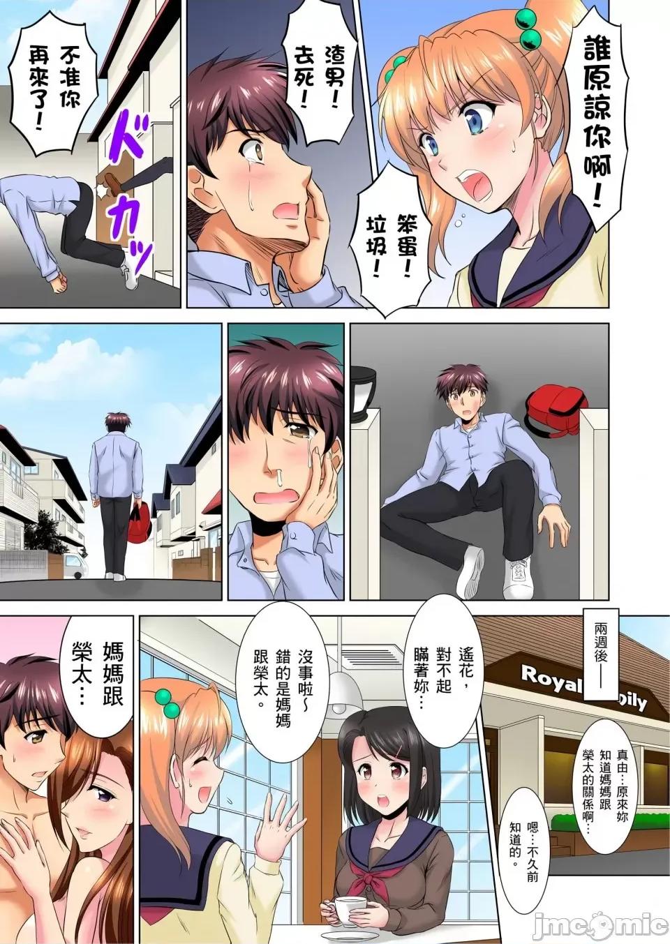 小哥～想不想嘗嘗…母女丼的滋味？ＪＫ和竟搶著跟我!? [騎士二千]小哥～想不想嘗嘗…母女丼的滋味？ＪＫ和人妻竟搶著跟我做愛!? 9話[完結] 第2页
