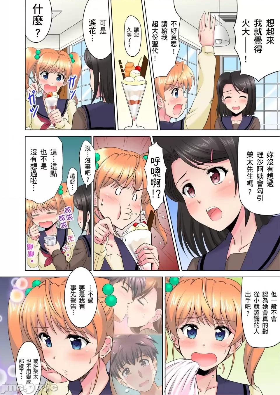 小哥～想不想嘗嘗…母女丼的滋味？ＪＫ和竟搶著跟我!? [騎士二千]小哥～想不想嘗嘗…母女丼的滋味？ＪＫ和人妻竟搶著跟我做愛!? 9話[完結] 第3页