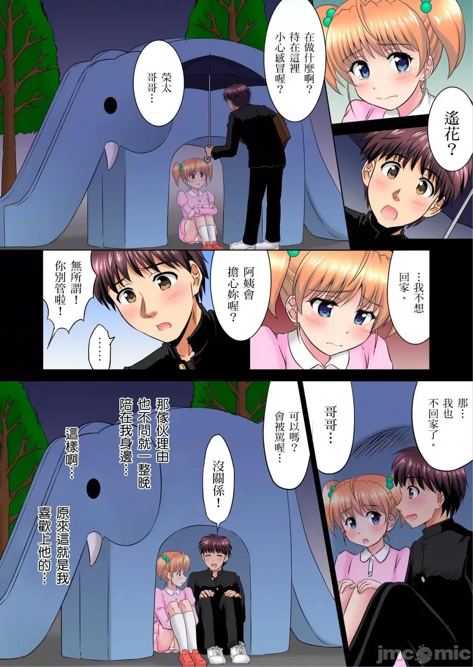 小哥～想不想嘗嘗…母女丼的滋味？ＪＫ和竟搶著跟我!? [騎士二千]小哥～想不想嘗嘗…母女丼的滋味？ＪＫ和人妻竟搶著跟我做愛!? 9話[完結] 第5页