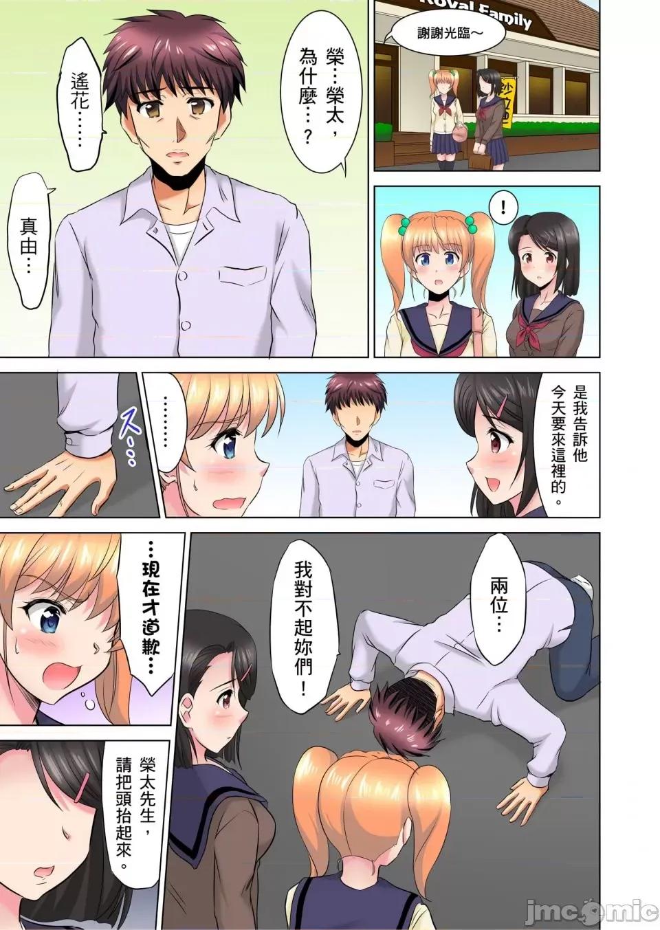 小哥～想不想嘗嘗…母女丼的滋味？ＪＫ和竟搶著跟我!? [騎士二千]小哥～想不想嘗嘗…母女丼的滋味？ＪＫ和人妻竟搶著跟我做愛!? 9話[完結] 第6页