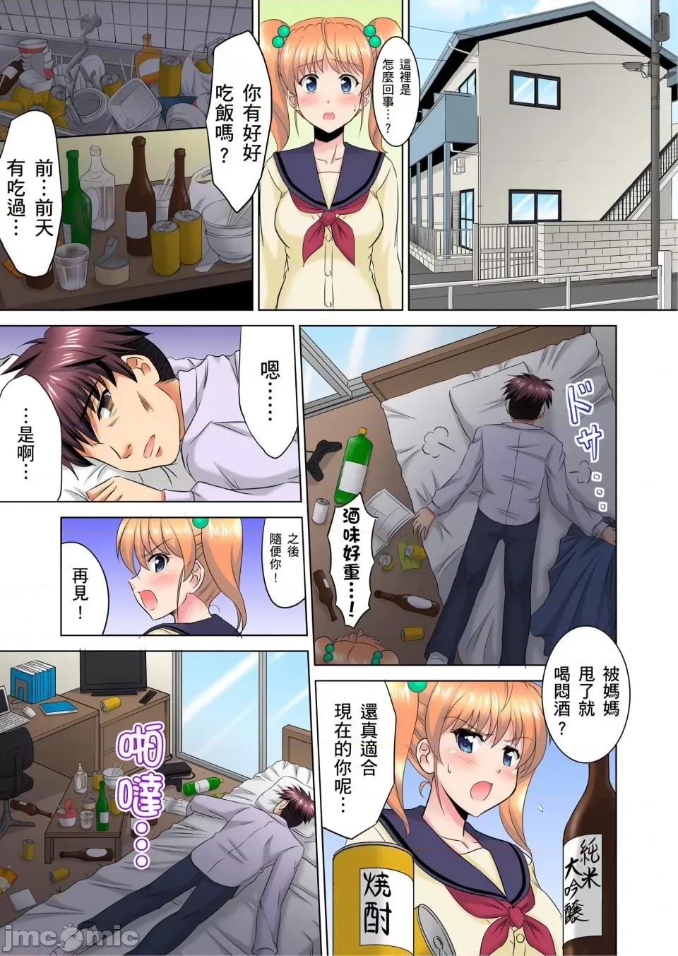 小哥～想不想嘗嘗…母女丼的滋味？ＪＫ和竟搶著跟我!? [騎士二千]小哥～想不想嘗嘗…母女丼的滋味？ＪＫ和人妻竟搶著跟我做愛!? 9話[完結] 第8页