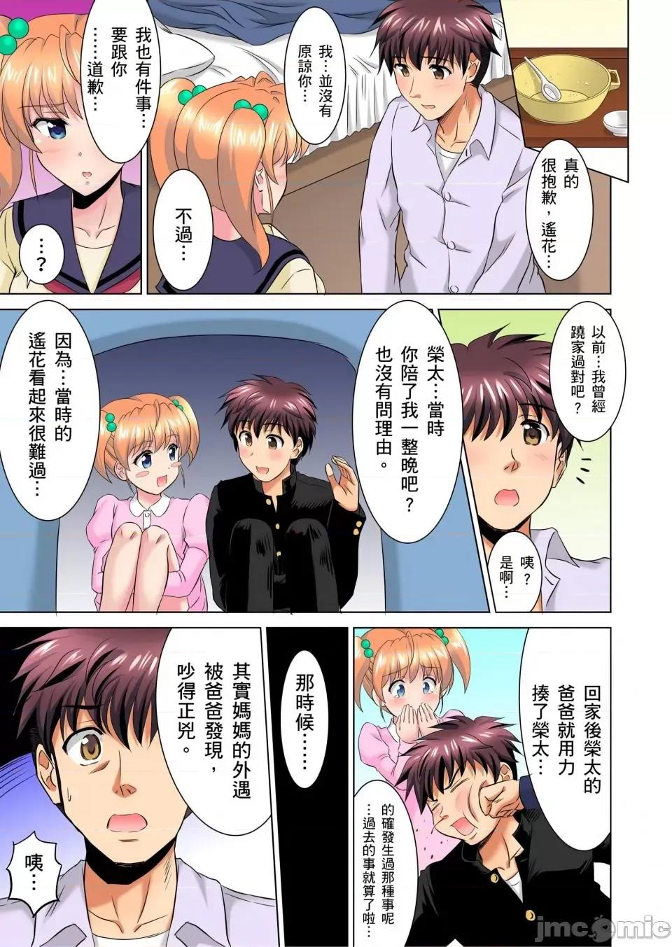 小哥～想不想嘗嘗…母女丼的滋味？ＪＫ和竟搶著跟我!? [騎士二千]小哥～想不想嘗嘗…母女丼的滋味？ＪＫ和人妻竟搶著跟我做愛!? 9話[完結] 第10页