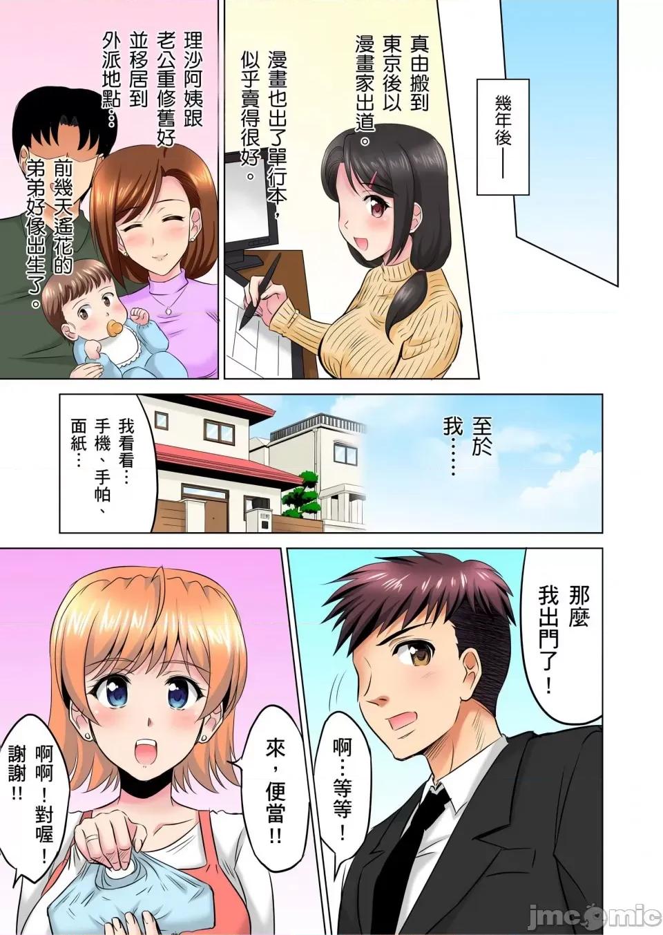 小哥～想不想嘗嘗…母女丼的滋味？ＪＫ和竟搶著跟我!? [騎士二千]小哥～想不想嘗嘗…母女丼的滋味？ＪＫ和人妻竟搶著跟我做愛!? 9話[完結] 第22页
