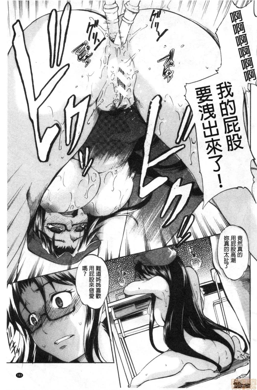 母也姊也妹也 [天乃一水] 色欲の系谱 母も姉も妹も | 色慾的系谱 母也姊也妹也 第164页