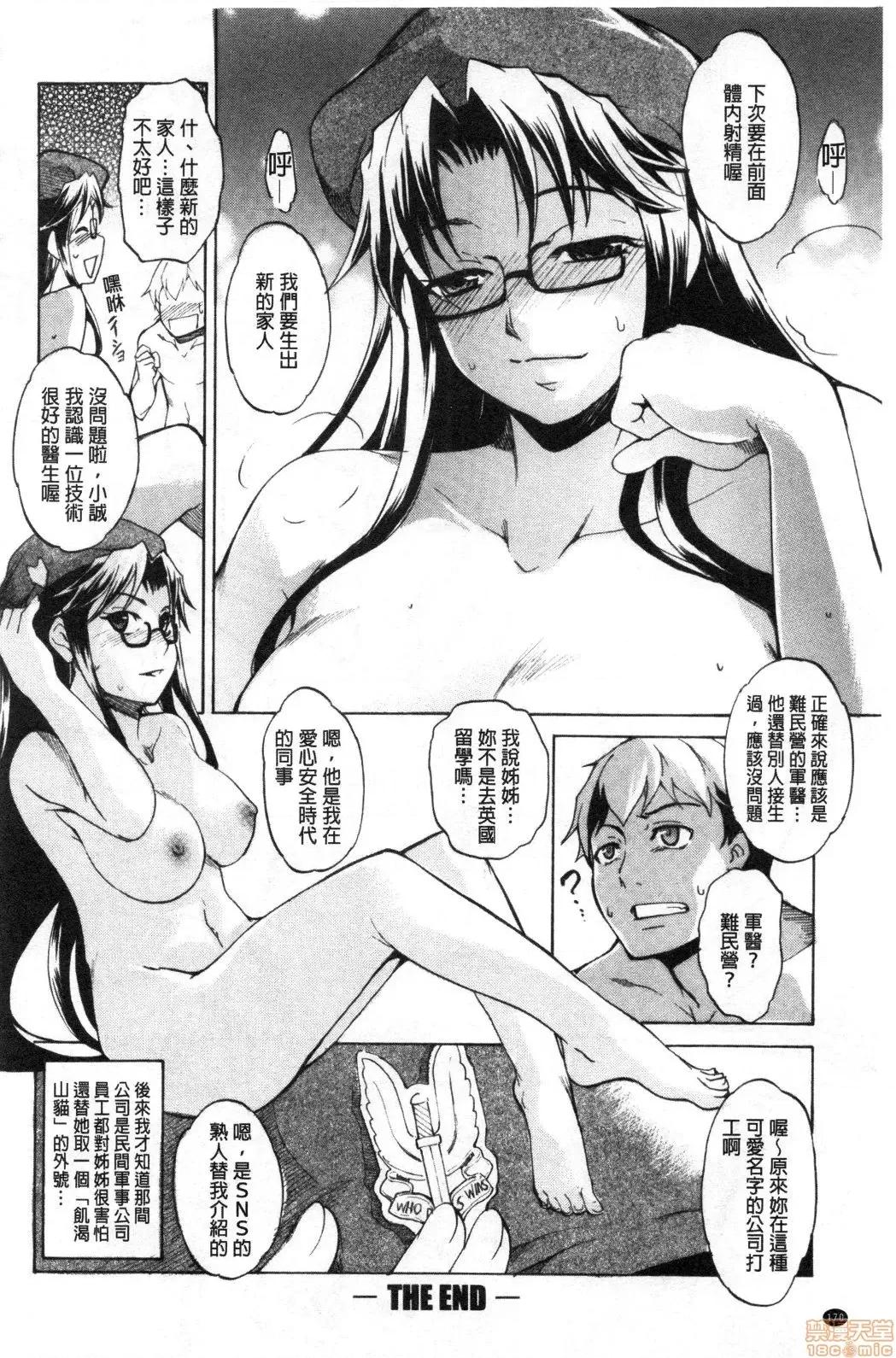 母也姊也妹也 [天乃一水] 色欲の系谱 母も姉も妹も | 色慾的系谱 母也姊也妹也 第171页