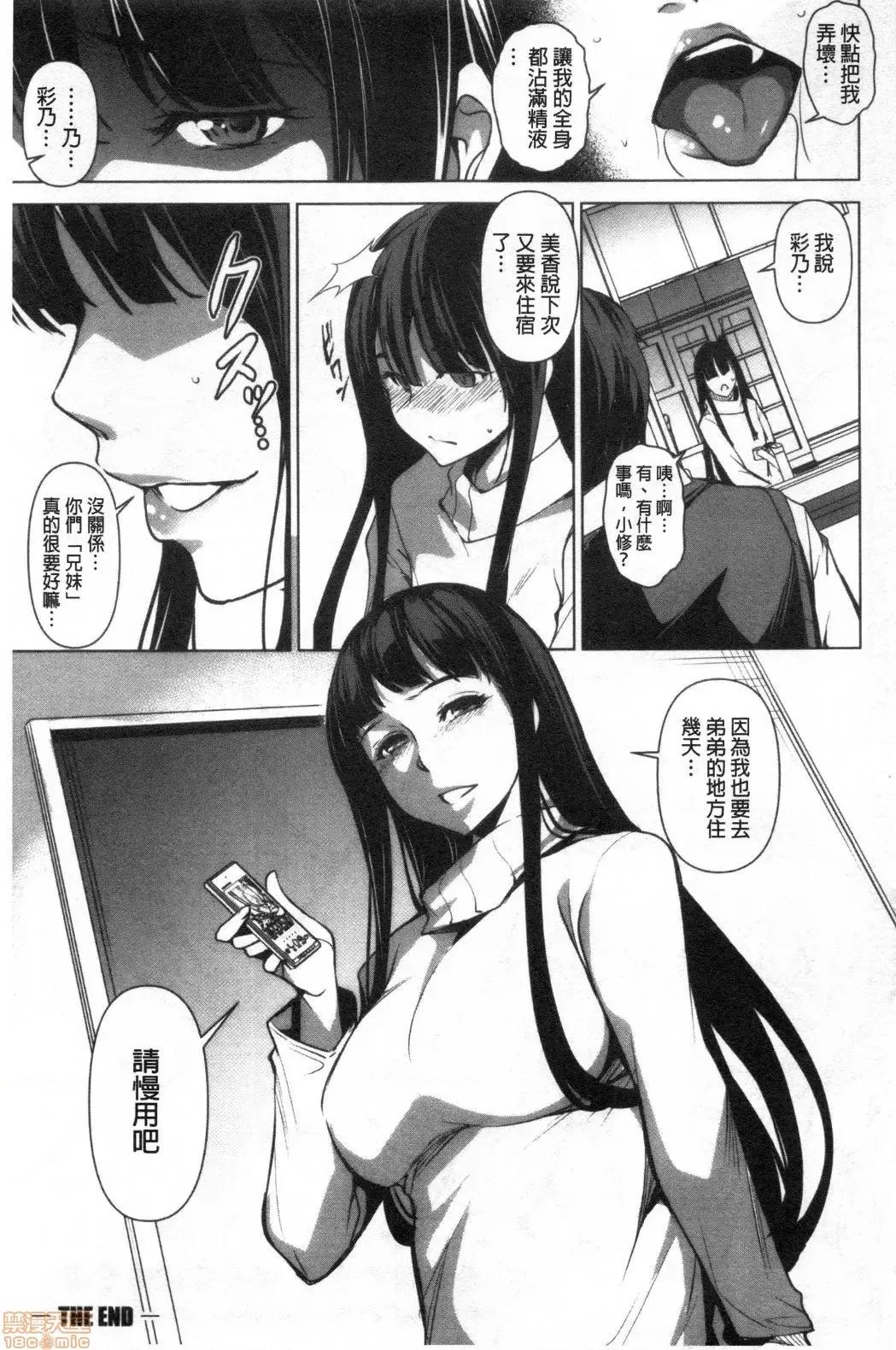 母也姊也妹也 [天乃一水] 色欲の系谱 母も姉も妹も | 色慾的系谱 母也姊也妹也 第192页