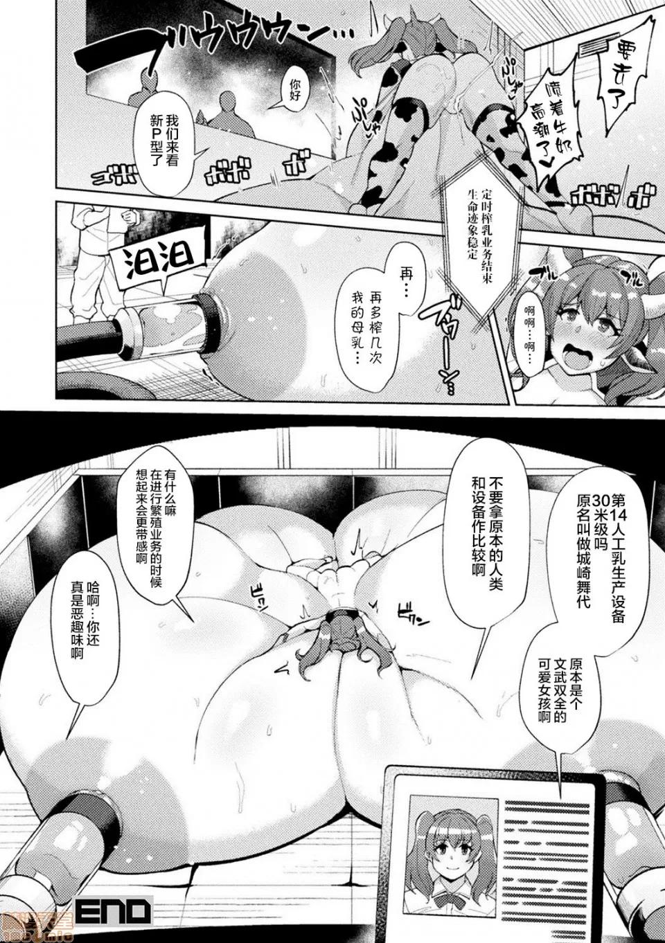 人间牧场编 [アンソロジー] 别册コミックアンリアル 人间牧场编 Vol.10 [中国翻译] [DL版] 第46页