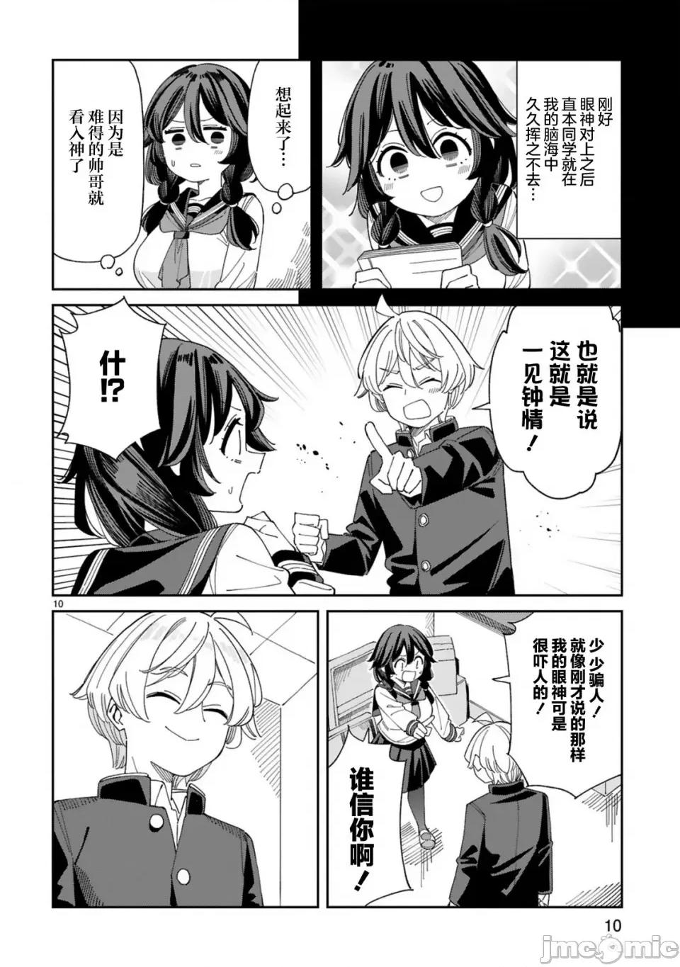 總之就是非常想做 總之就是非常想做 [攸望漢化組] [ねこ末端] 噓彼氏でもいいからとにかくシたいましろちゃん 第10页