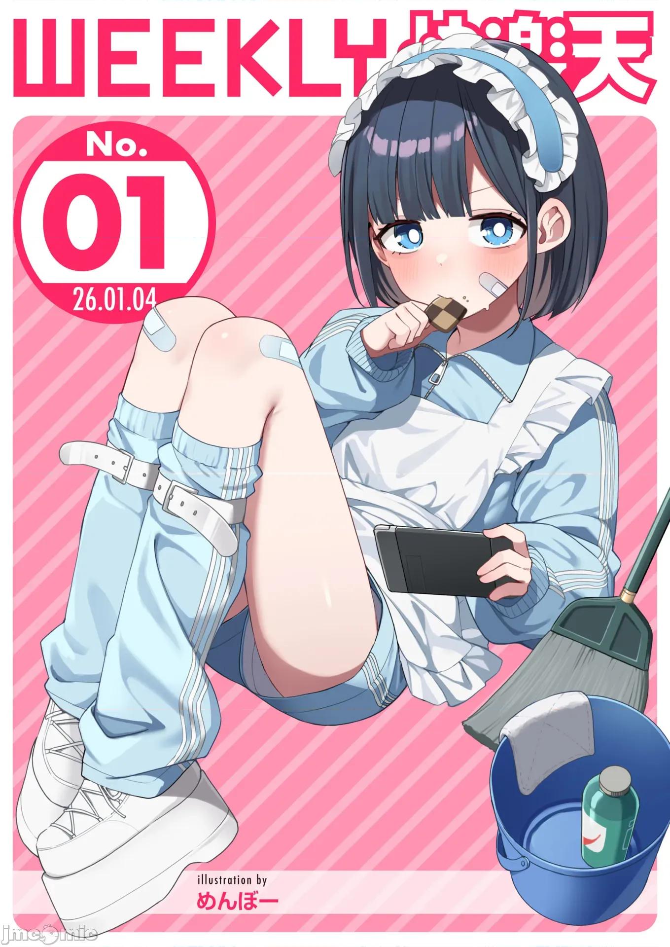 WEEKLY快乐天 [超勇汉化组x]WEEKLY快乐天 2026 No.01 第1页