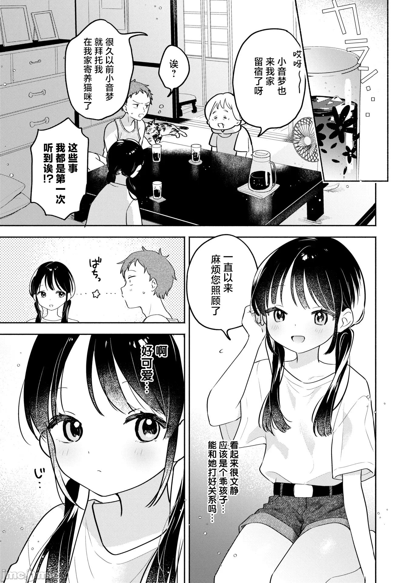 WEEKLY快乐天 [超勇汉化组x]WEEKLY快乐天 2026 No.01 第4页
