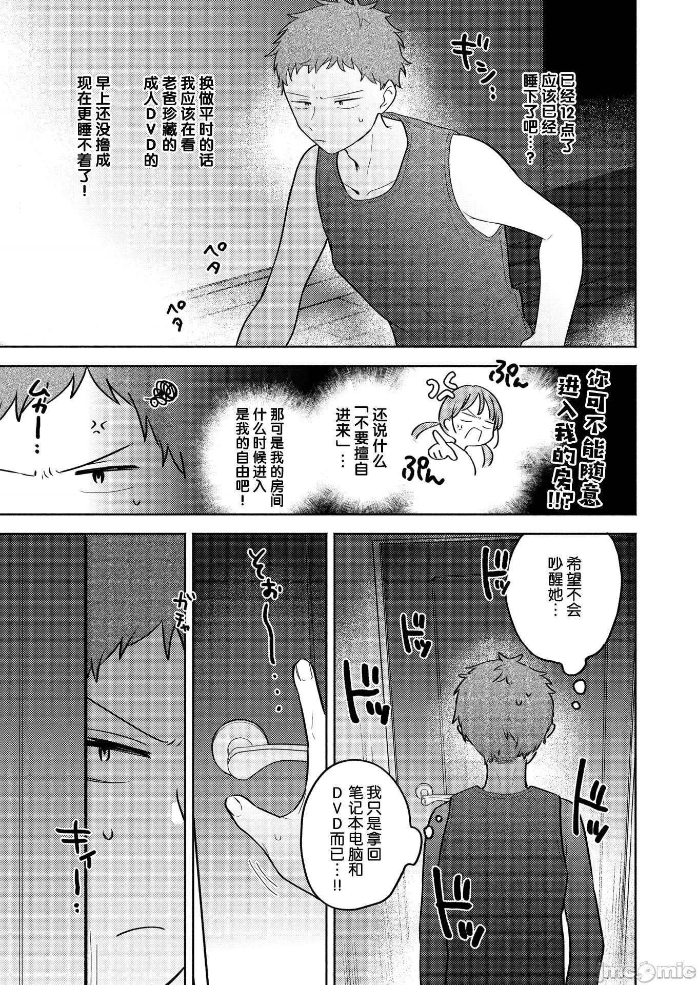 WEEKLY快乐天 [超勇汉化组x]WEEKLY快乐天 2026 No.01 第10页