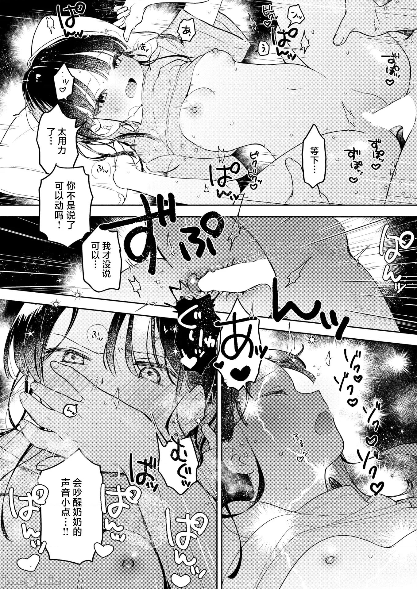WEEKLY快乐天 [超勇汉化组x]WEEKLY快乐天 2026 No.01 第21页