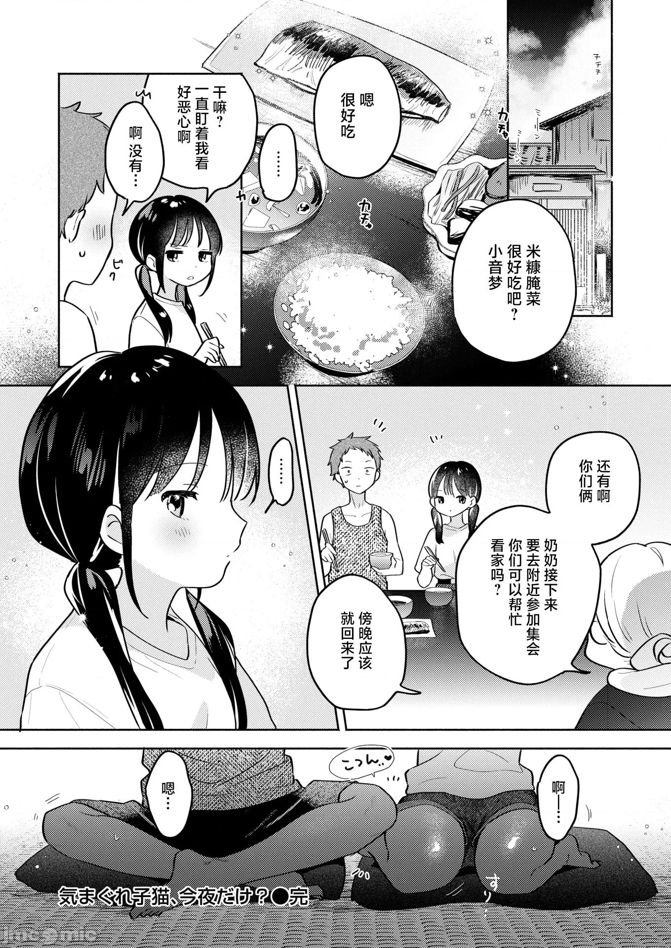 WEEKLY快乐天 [超勇汉化组x]WEEKLY快乐天 2026 No.01 第29页