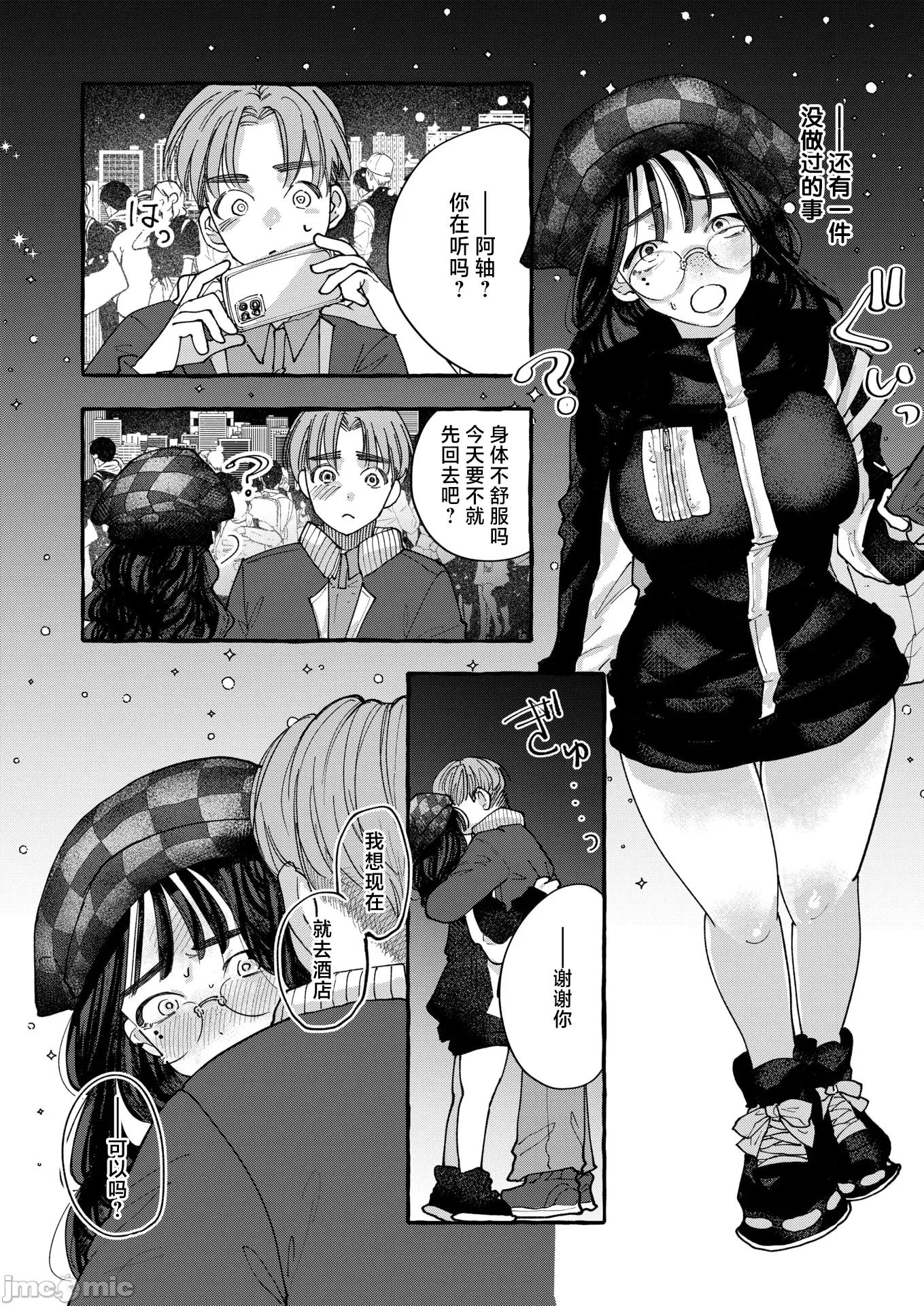 WEEKLY快乐天 [超勇汉化组x]WEEKLY快乐天 2026 No.01 第33页