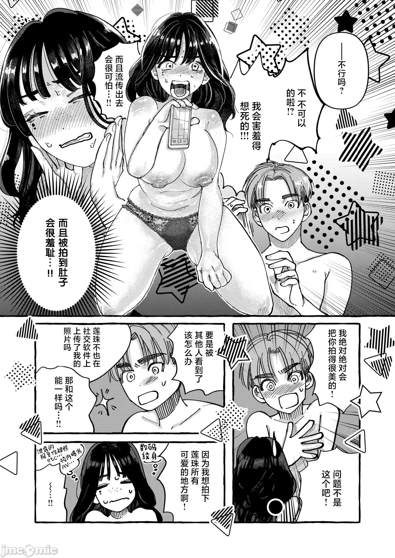 WEEKLY快乐天 [超勇汉化组x]WEEKLY快乐天 2026 No.01 第36页