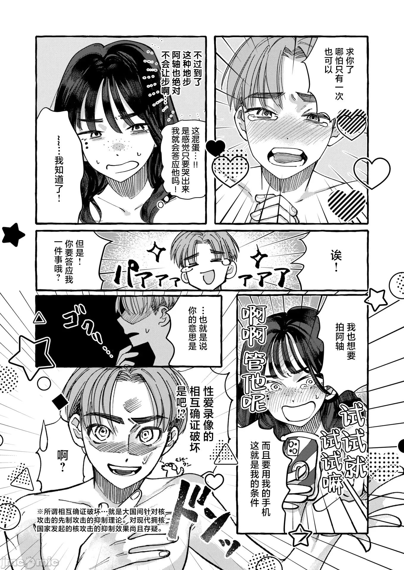 WEEKLY快乐天 [超勇汉化组x]WEEKLY快乐天 2026 No.01 第37页