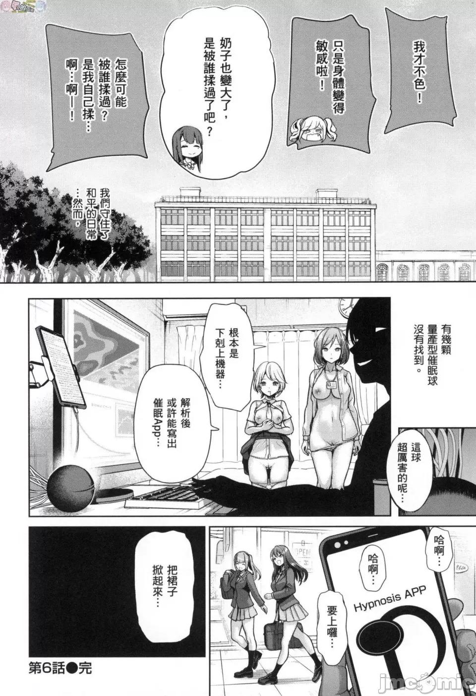 扭转常识学园 [风的工房][无码][背德汉] モテアソビ～常识改变学园～ 催眠性玩弄 ～扭转常识学园～ 无修正 第176页