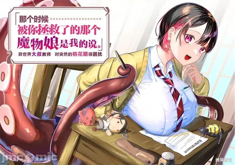 那个时候被你拯救了的那个魔物娘是我的说。 那个时候被你拯救了的那个魔物娘是我的说。[冲ノ辅] 第1页