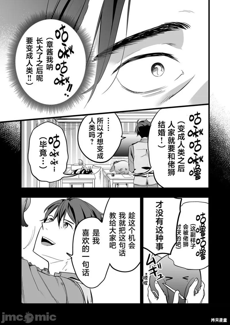 那个时候被你拯救了的那个魔物娘是我的说。 那个时候被你拯救了的那个魔物娘是我的说。 第23页
