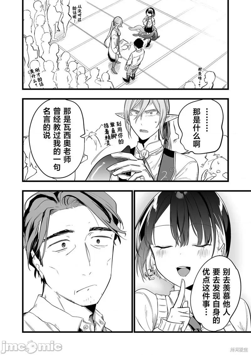 那个时候被你拯救了的那个魔物娘是我的说。 那个时候被你拯救了的那个魔物娘是我的说。 第22页