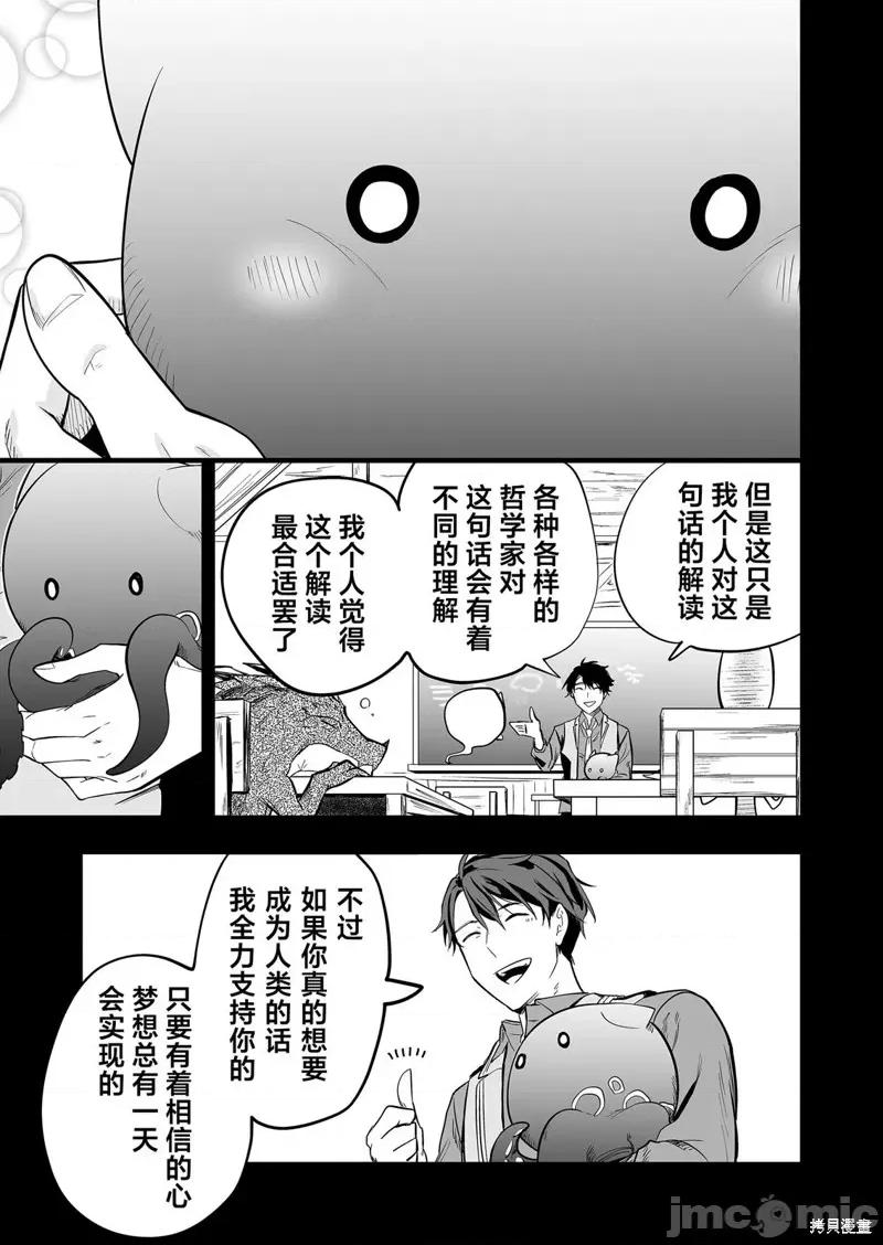 那个时候被你拯救了的那个魔物娘是我的说。 那个时候被你拯救了的那个魔物娘是我的说。 第25页