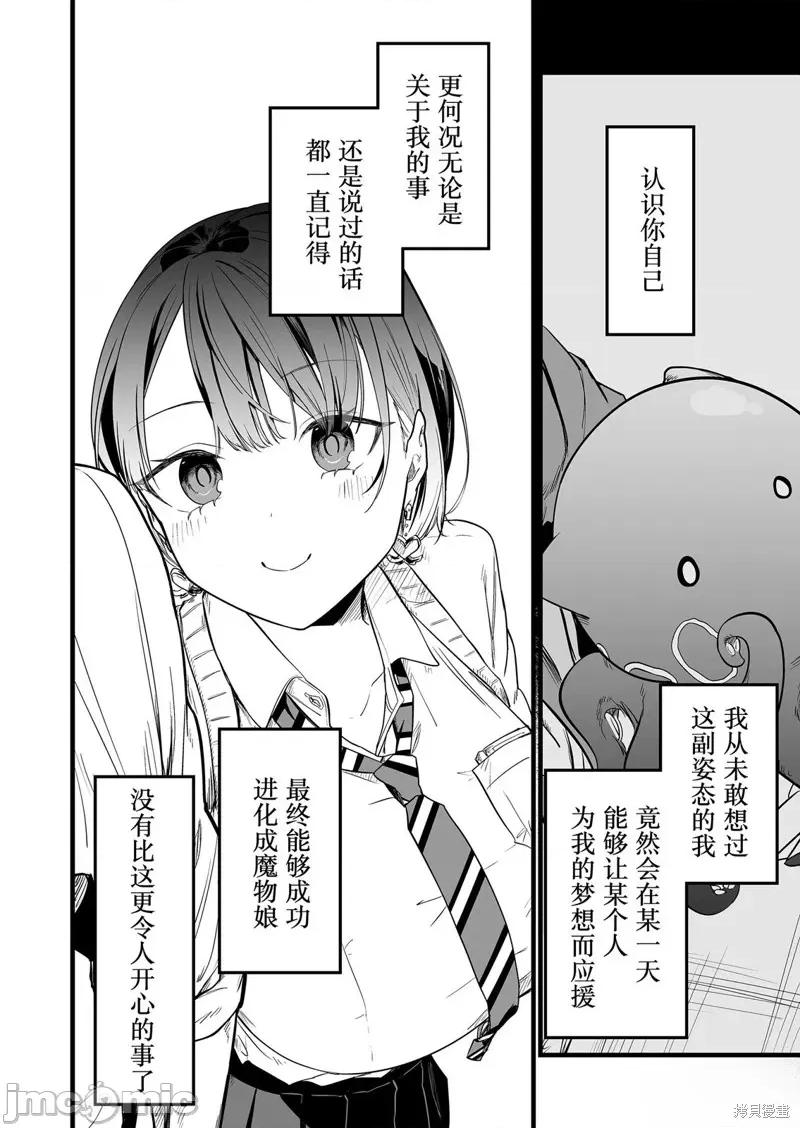 那个时候被你拯救了的那个魔物娘是我的说。 那个时候被你拯救了的那个魔物娘是我的说。 第26页