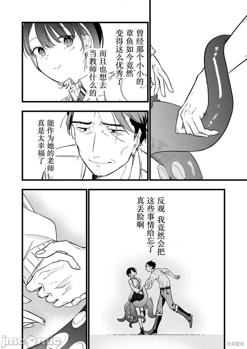 那个时候被你拯救了的那个魔物娘是我的说。 那个时候被你拯救了的那个魔物娘是我的说。 第30页