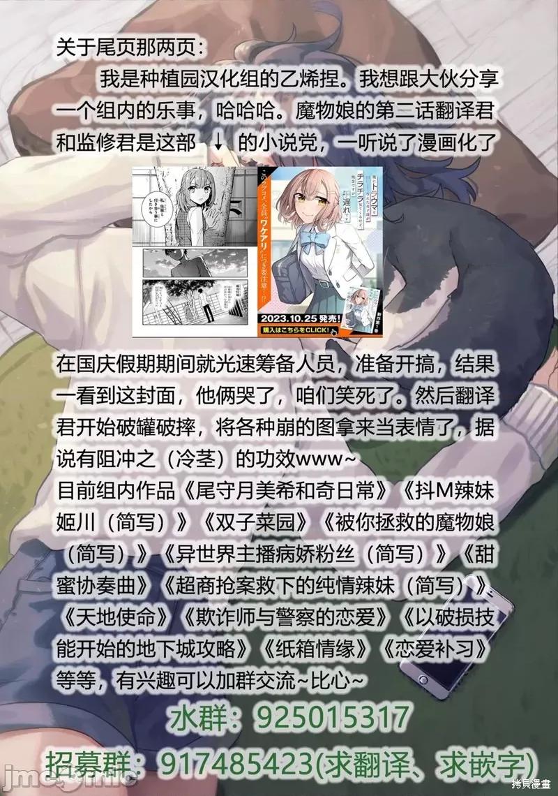 那个时候被你拯救了的那个魔物娘是我的说。 那个时候被你拯救了的那个魔物娘是我的说。 第36页