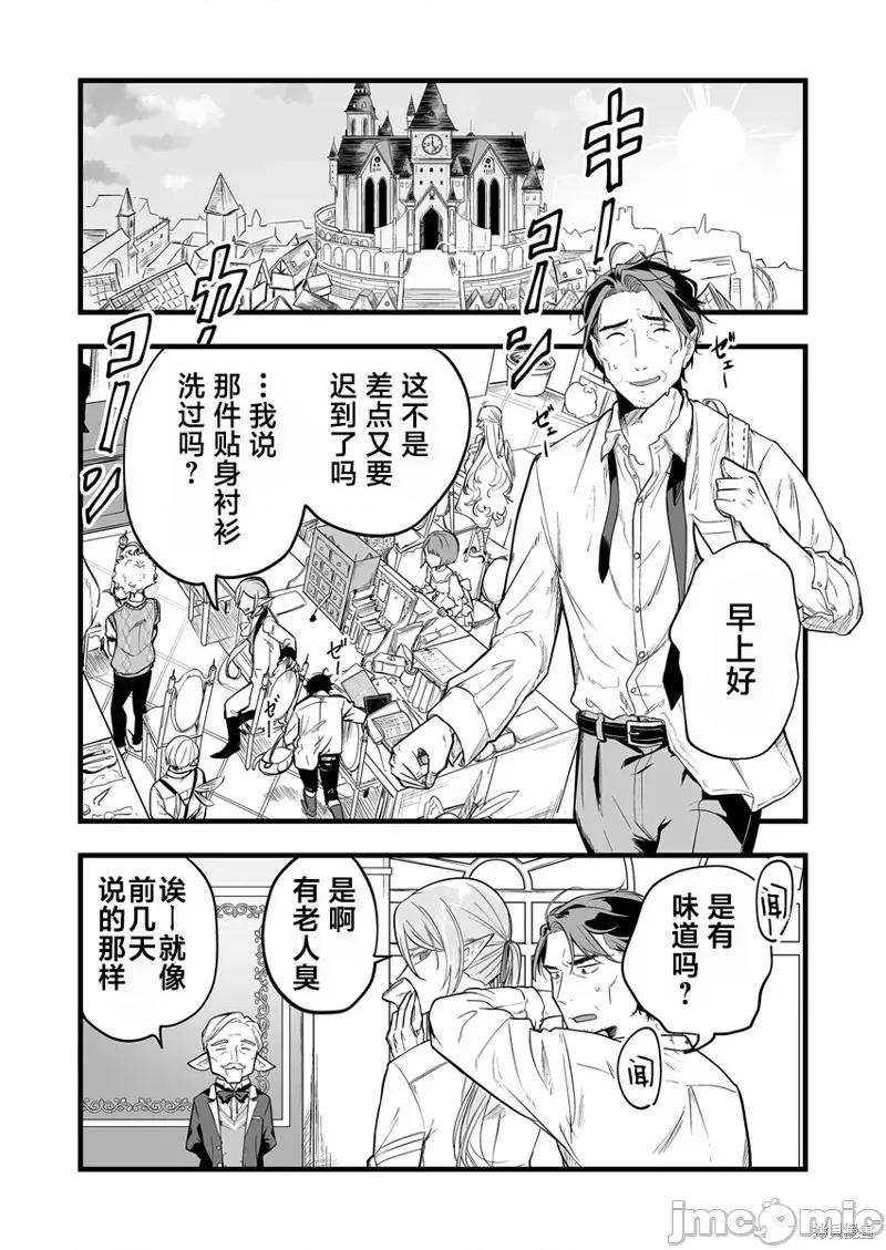 那个时候被你拯救了的那个魔物娘是我的说。 那个时候被你拯救了的那个魔物娘是我的说。 第12页